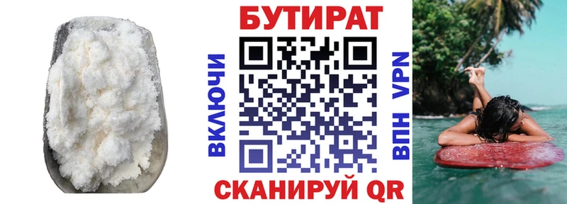 Купить закладки  Воткинск  Бутират бутик 